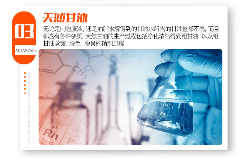 甘油(丙三醇)_06