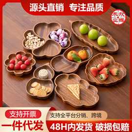 中式批发盘子客厅茶几中国风零食果盒高级感轻奢实木果碟木质果盘