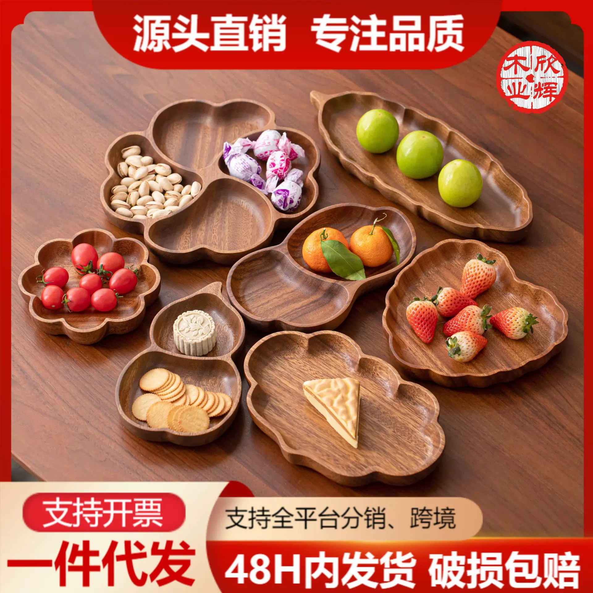 中式批发家用客厅茶几中国风零食果盒高级感轻奢实木果碟木质果盘