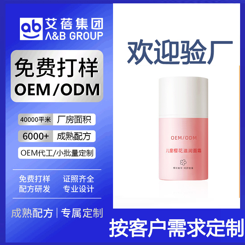 Oem Kidsren's Facial Cream Oem Hydrating Moisturizing Moisturizing Girl Skin Care Baby Baby Moisturizing Lotion Customization