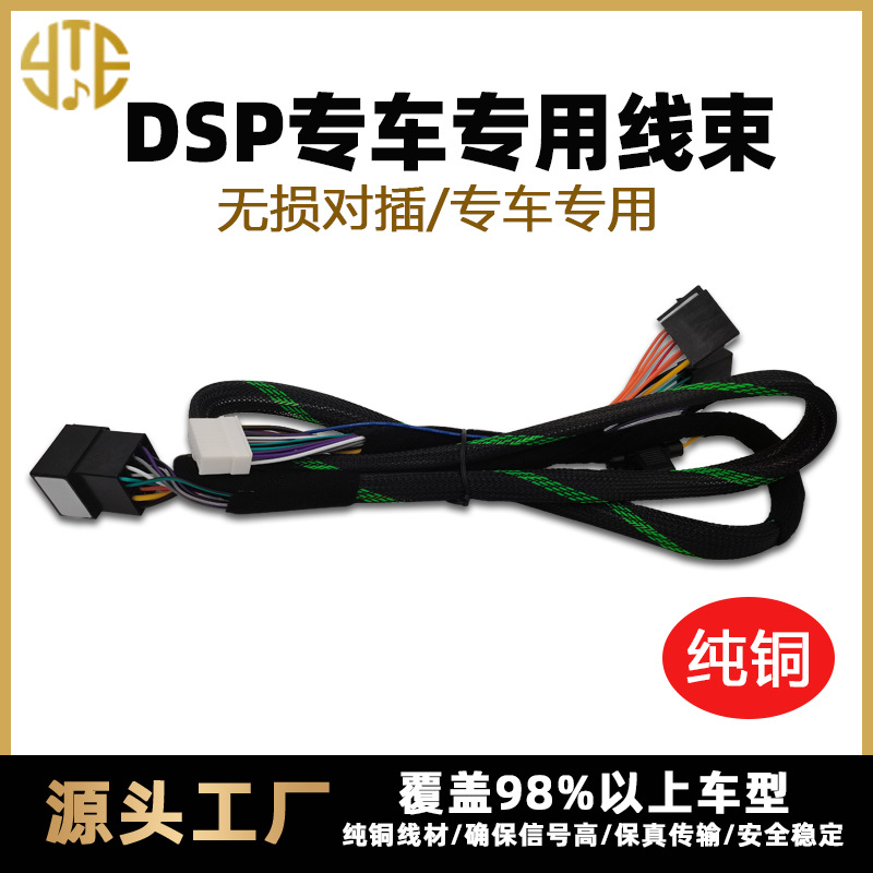 DSP汽车功放通用线音频接口线专车专用尾线车用线车载专用