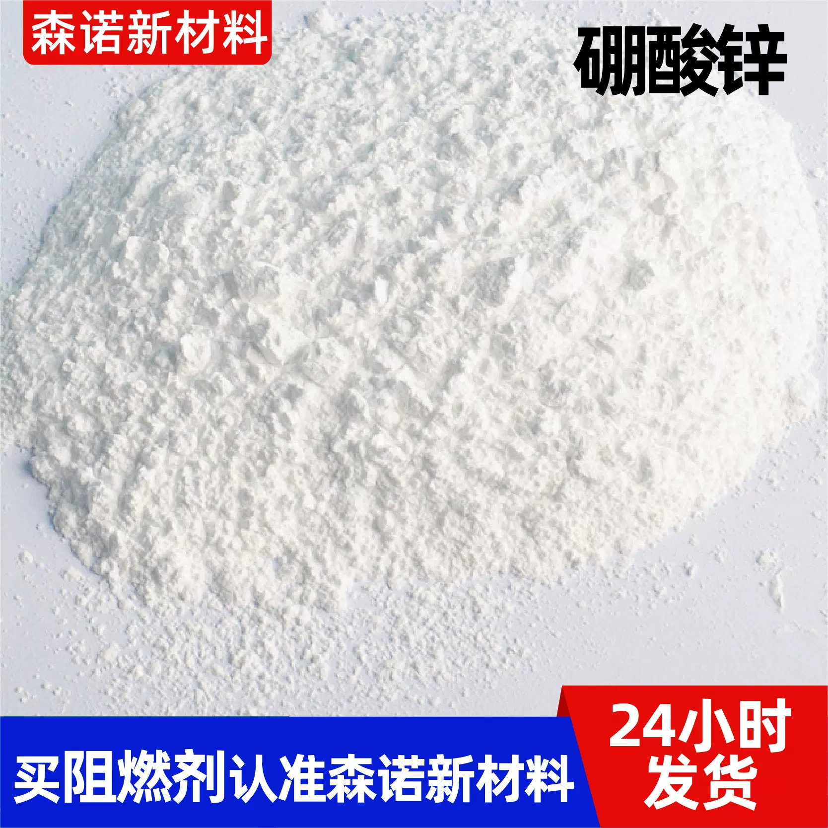 硼酸锌合成材料工业级阻燃剂现货供应无水硼酸锌