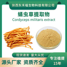 Ӽxȡ ӼxݷCordyceps Militaris Extract 1kg/