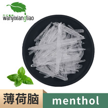 薄荷脑 薄荷冰 薄荷醇 薄荷油 清凉剂 凉感剂  饮料香料
