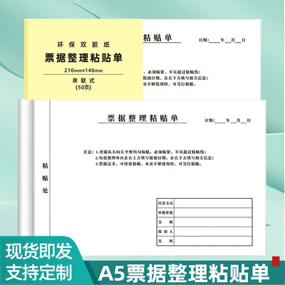 A5票据整理粘贴单原始凭证黏贴单财务会计费用报销单记账凭证定做