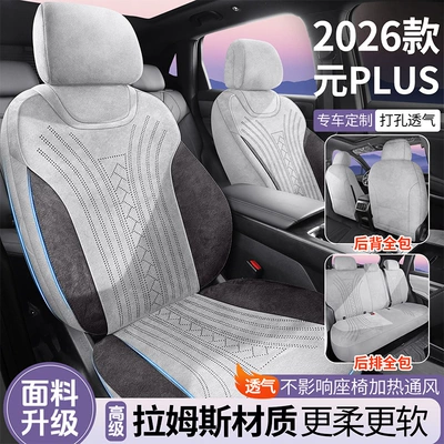 Modelə uyğun (Original) oturacaq örtükləri: Plus Third-Generation Car Seat Covers