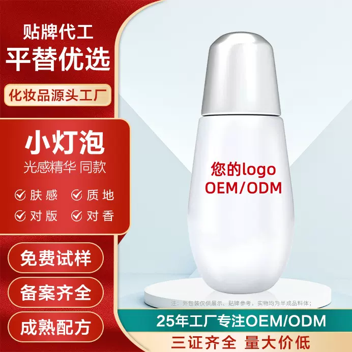平替SKxx小灯泡精华乳  提亮保湿收细毛孔改善泛红乳液美容院专供
