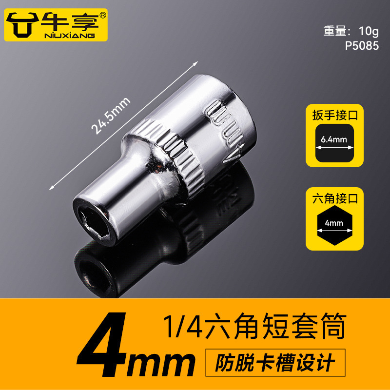 加厚铬钒钢4-14mm六角套筒 多功能加硬标准1/4接口小飞六角套筒|undefined