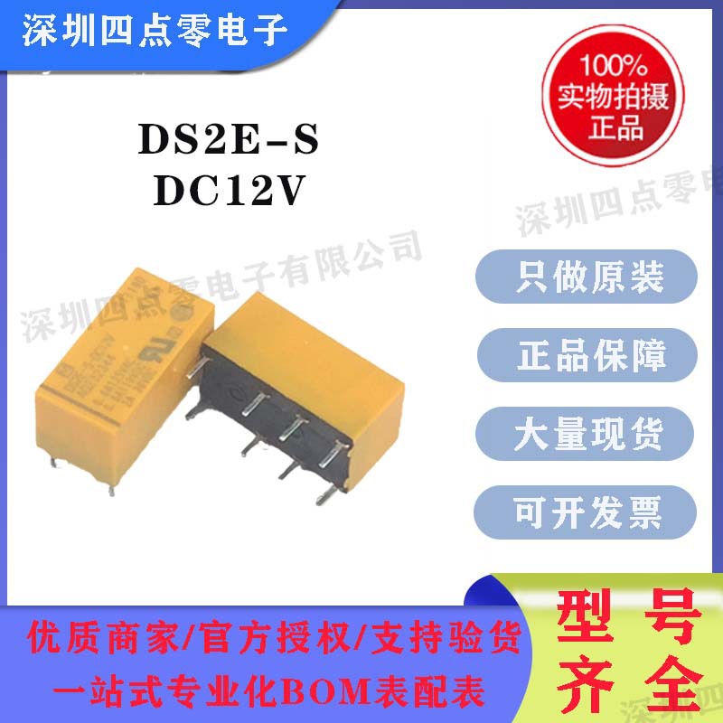 DS2E-S-DC5V松下DS2E-S-DC24V DC12V两开两闭2A8脚信号继电器