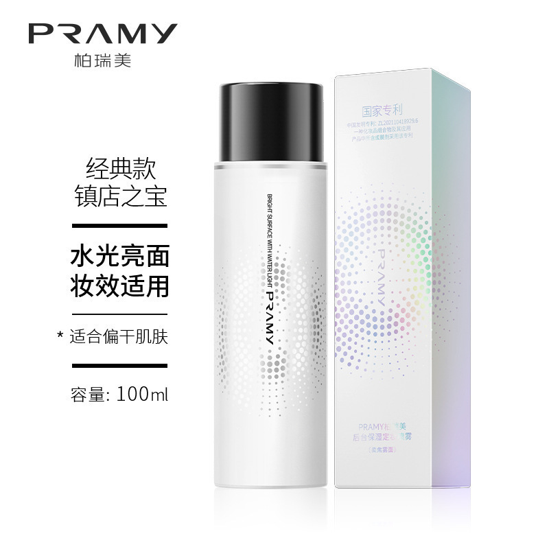 【官方正品】PRAMY/柏瑞美定妆喷雾控油保湿防水防汗不易脱妆长时|undefined