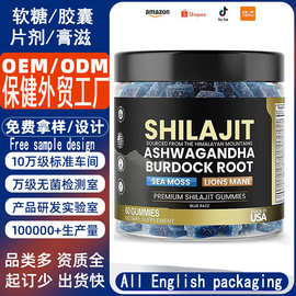 GMP工厂外贸资质齐全TK跨境爆款喜来芝软糖 Shilajit Gummies代工