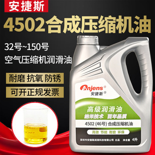 ����˹4502N100̖�ϳɿՉ��C��150#32#46#68ȫ�ϳɉ��s�C�͝�����