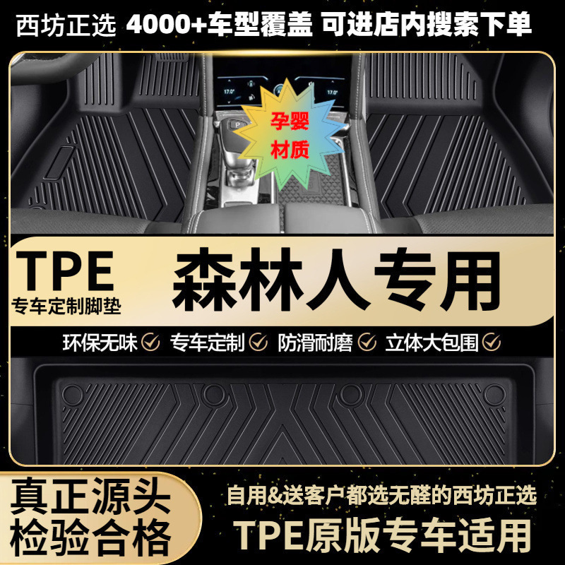 适用斯巴鲁森林人08-12老13-18新19-25汽车tpe全包围专用TPE脚垫