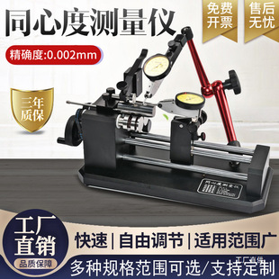 Concentricity Measuring Instrument, Bearing Gear Coaxiality Test, Roundness Meter, Runout Meter, Alignment Meter, Eccentricity Detection Eight Poles