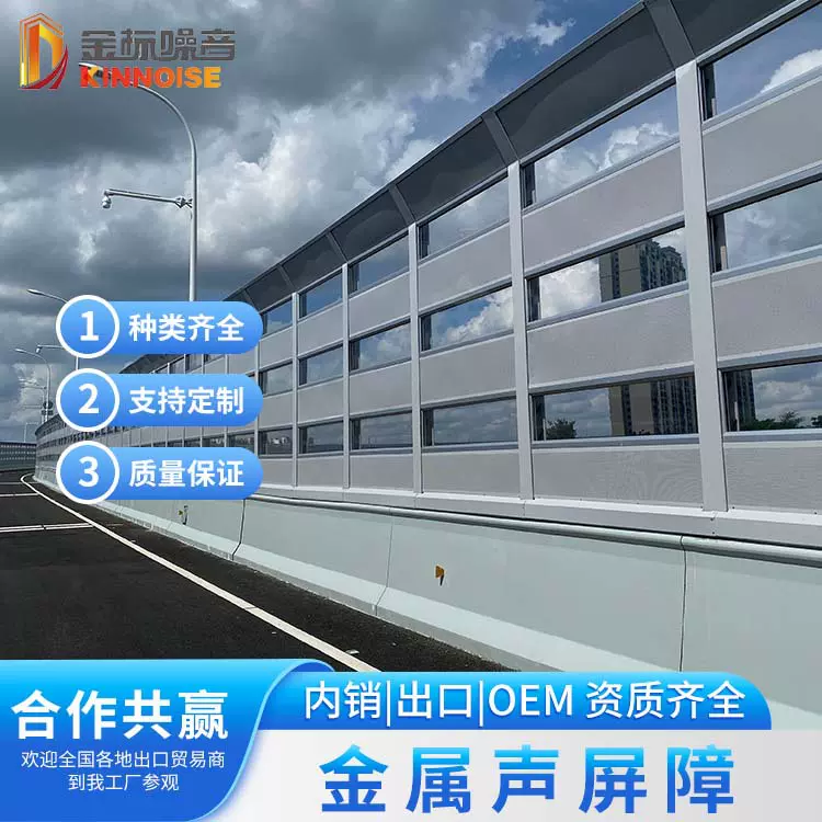 金属隔吸音屏障源头定制生产工厂 高质量批量采购价格更优惠金标