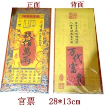 ��Ʊ28*13cm�p��ӡ�Ű��f�Ɍ��nͨ�ù�Ʊ··ͨ��Ʊ��Ʊ�yƱ���l