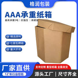 格润源头厂家出口物流超大号7层特硬加厚天地盖AAA重型纸箱