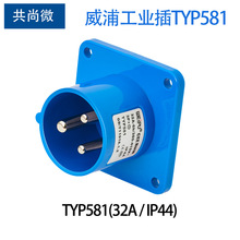 WEIPU���ֹ��I���^TYP581 32A3ᘰ��bֱʽ���m���ϲ���230V IP44