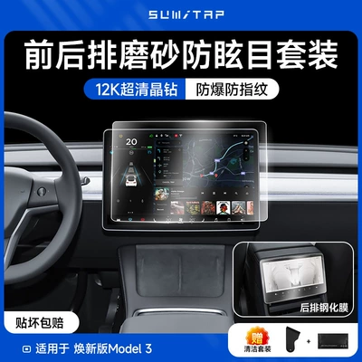Tempered Film Screen Protector, Car interior film - suitable-for-model3y-frosted-tempered-film-dust-free-artifact-single-piece