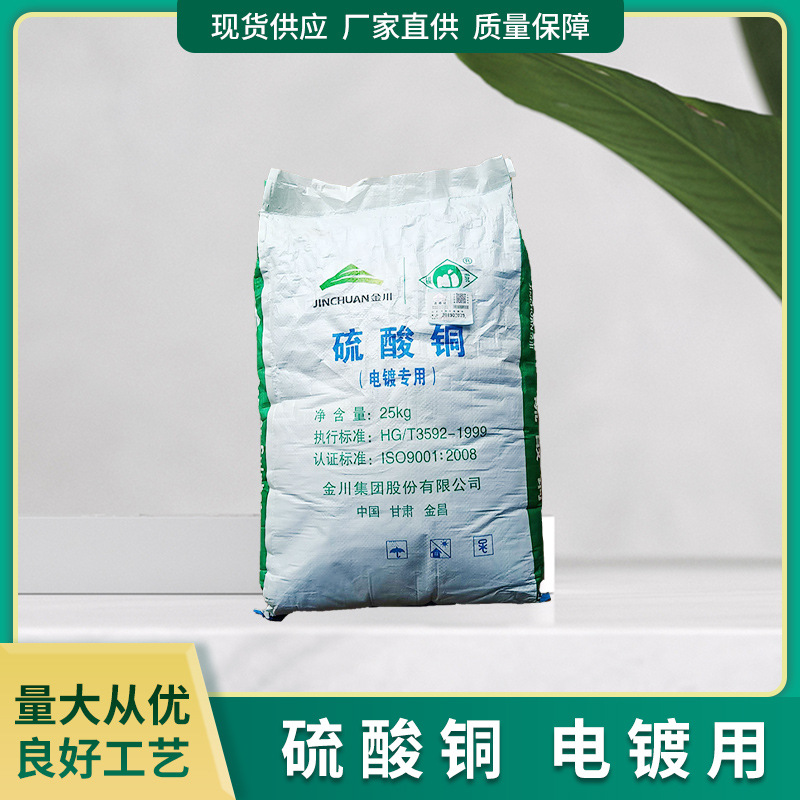 硫酸铜 电镀用 供应硫酸铜 电镀用硫酸铜 金川 农用 硫酸铜工业