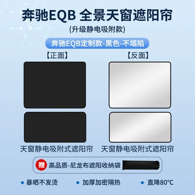 Electrostatic Adsorption: Sun shade - mercedes-benz-eqb-2022-2025-silicone-sunroof-sunshade-static-cling-black