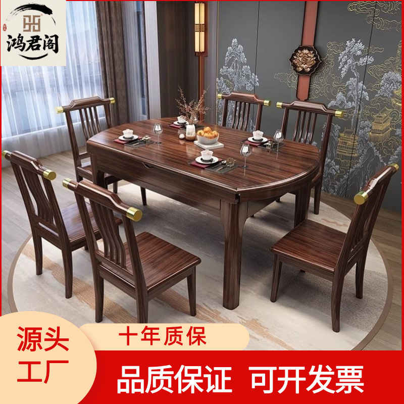 新中式乌金木实木餐桌椅组合客厅家用小户型方圆两用伸缩折叠饭桌|undefined