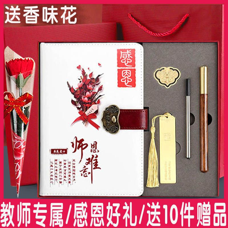 开学礼物教师节送老师2025年新款感恩女老师高考初中小学实用礼品|undefined