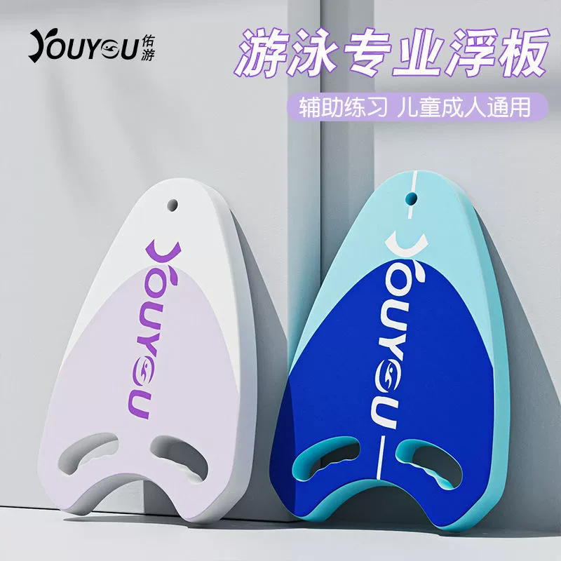 Плавающая доска для плавания Youyou для взрослых и детей, вспомогательная плавающая доска для начинающих, оборудование для плавания на спине, водная доска с большим плавучестью
