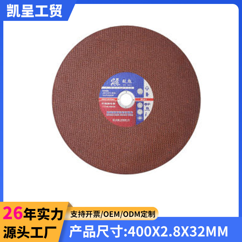 致彪400X2.8X32MM红色不锈钢树脂砂轮切割片超薄大号砂轮片打磨片