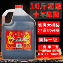 绍兴产黄酒 国标十年陈花雕王酒10斤桶装坛装半干糯米老酒5L料酒
