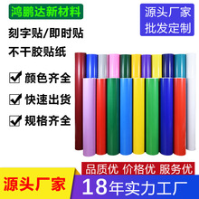 加工批发pet底不干胶即时贴DIY广告pvc多色电脑刻字贴纸光哑长宽