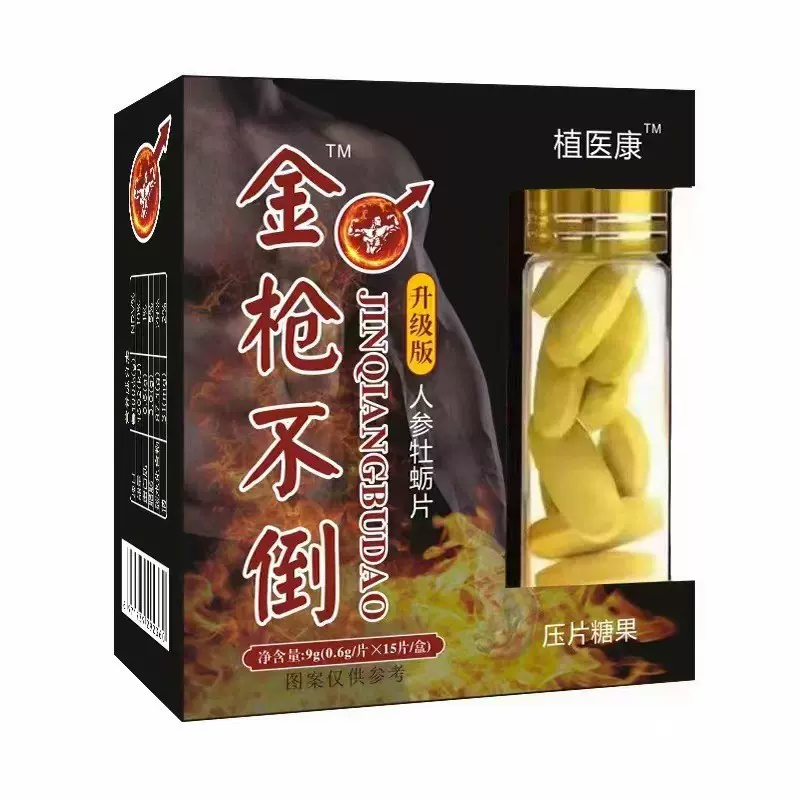 金枪不倒人参牡蛎片男性保健滋补品压片糖果玛卡虫草鹿鞭丸牡蛎片