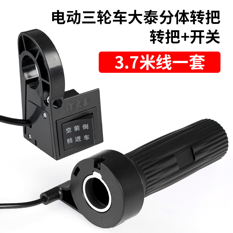 Electric Tricycle Handlebar, Qianjin Other Electric Vehicle Accessories - da-tai-split-handlebar-switch-370cm
