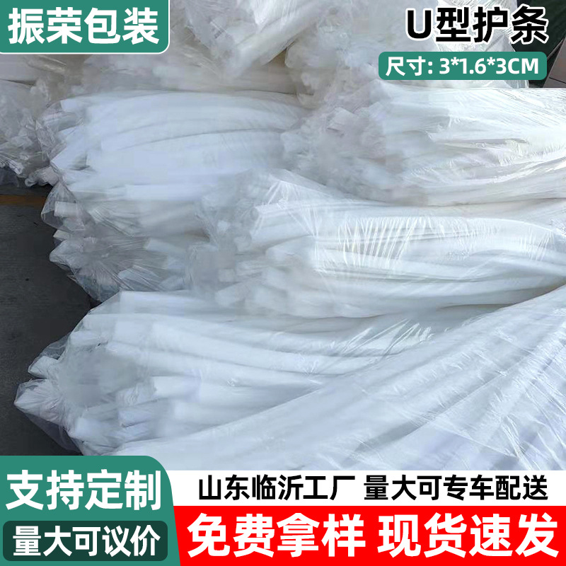 临沂EPE珍珠棉u型缓冲护角货物包装护角直角厂家定制三角护角批发