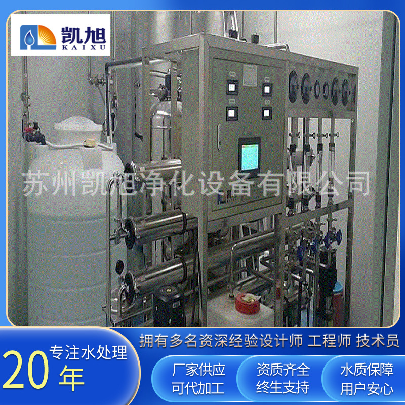 非标定 制苏州工厂工业自动纯化水设备无纺布纯化水设备 厂家供应