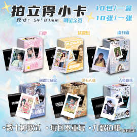 明星动漫拍立得盲盒 赵露思白鹿间谍过家家韩风小卡片明信片批发
