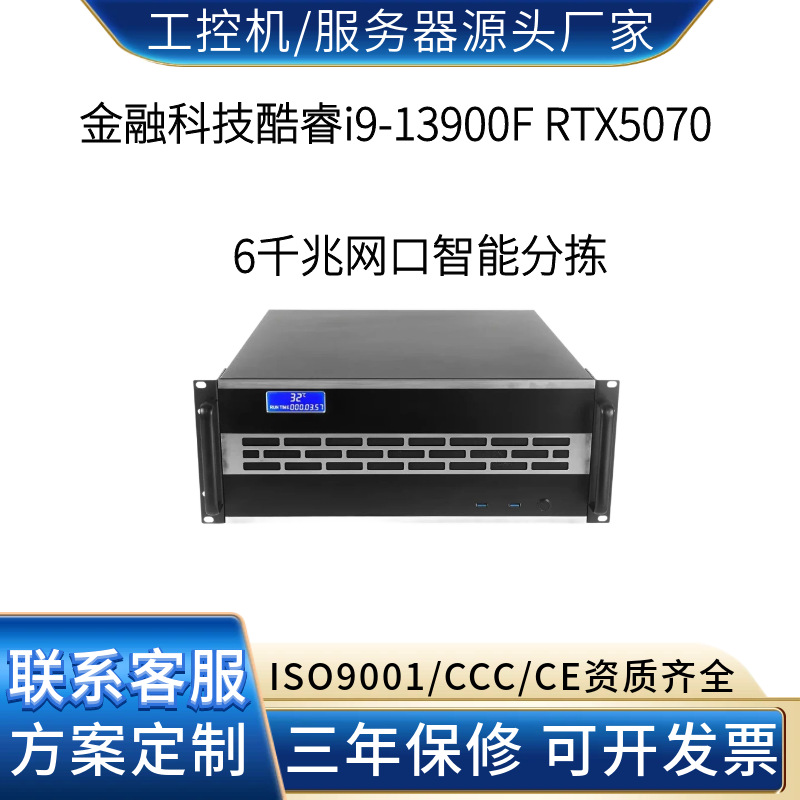 高性价比视频分析酷睿i9-13900F RTX5070 6千兆网口工控机自动化