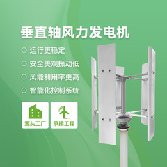 垂直軸風力発電機風景相補給電小型永久磁石風力発電機家庭用微風起動