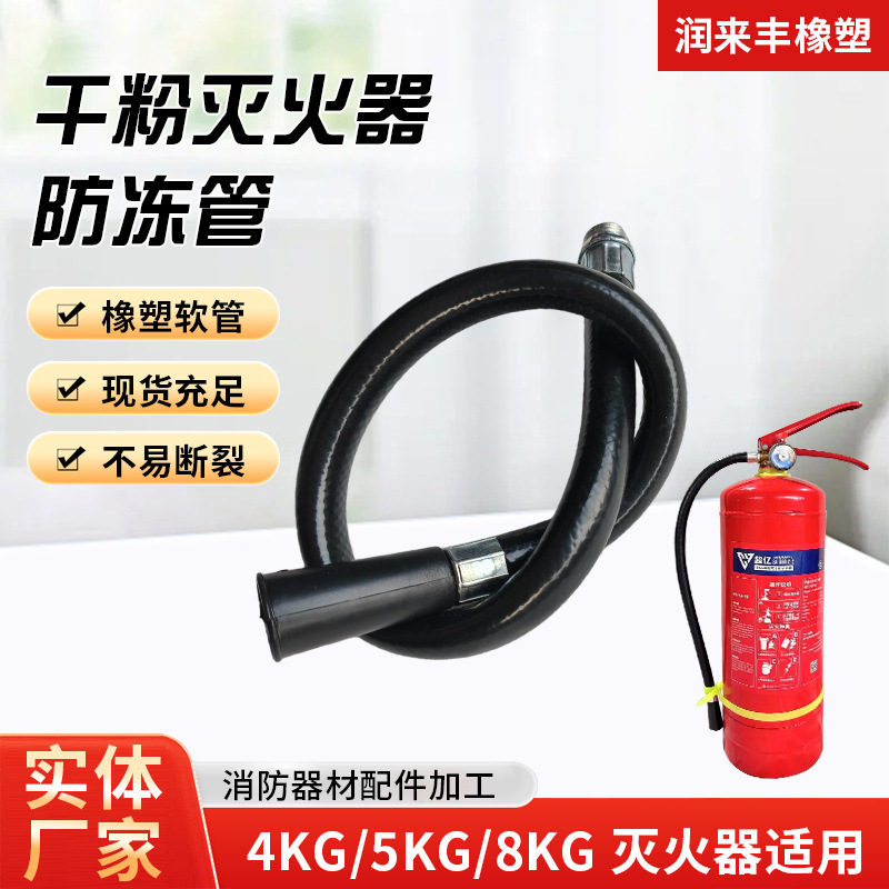 干粉灭火器喷管消防专用出粉管橡塑喷管维修喷管灭火器用防冻软管