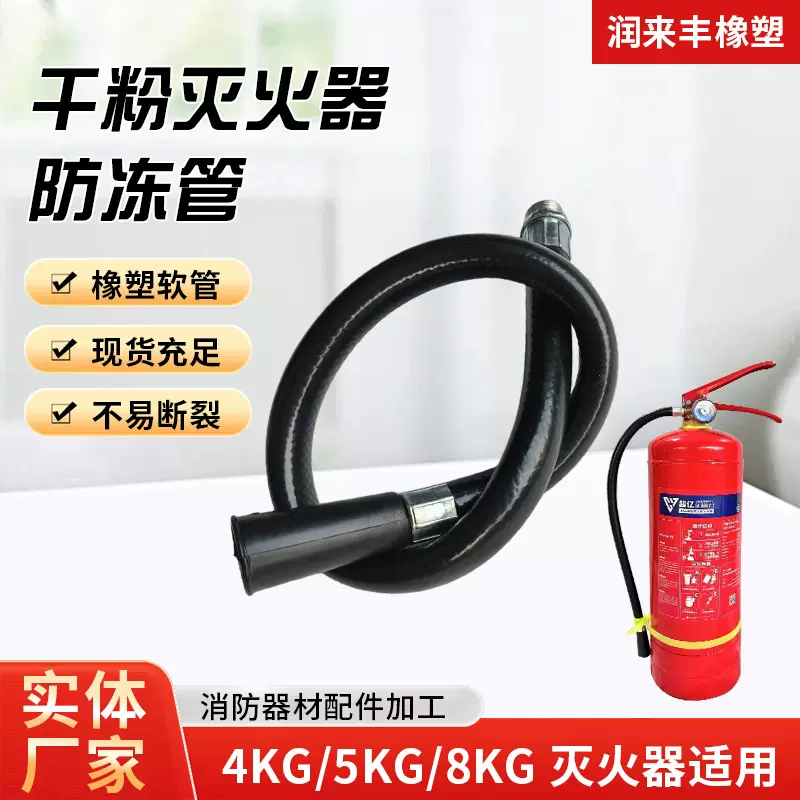 干粉灭火器喷管消防专用出粉管橡塑喷管维修喷管灭火器用防冻软管
