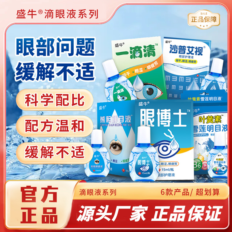 眼药水滴眼液老人用品熊胆明目液专供迎风流泪眼干眼涩视力模糊眼