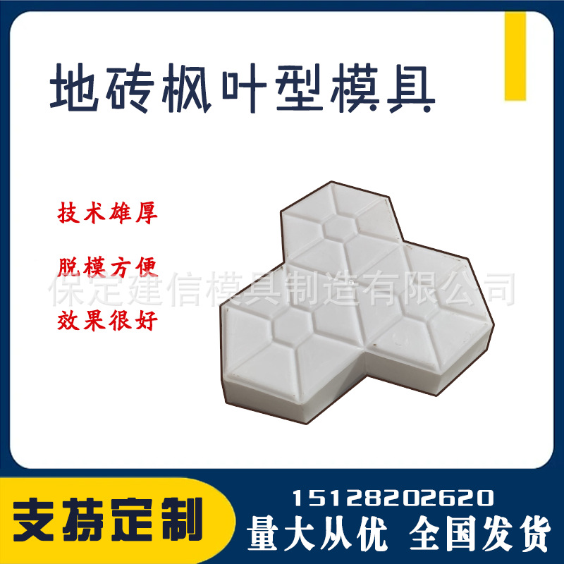 枫叶型地砖模具小区花园地板砖磨具庭院地砖模具水泥制品模具大全