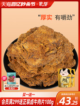 沙嗲牛肉片内蒙古特产手撕牛肉片大片装休闲零食小吃买一送一