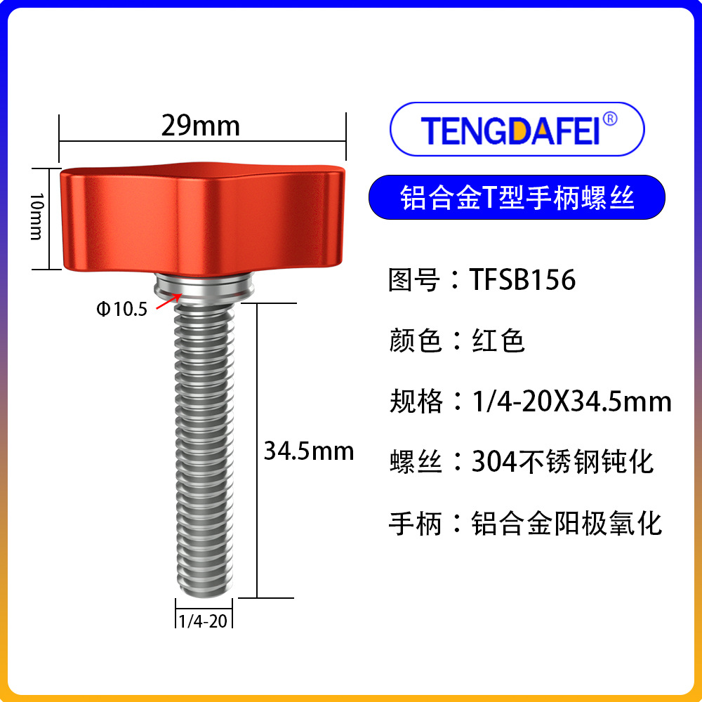 Red 1/4*34.5mm (aluminum alloy + stainless steel)
