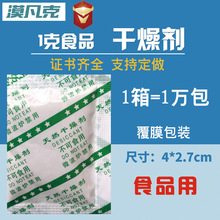 1克g食品干燥剂枸杞爆米花干果防潮珠防霉包月饼茶叶除湿剂厂家