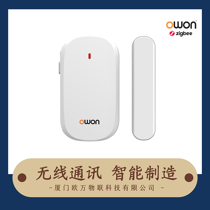 智慧校园物联网ZigBee门窗开关可联动灯光/空调/报警器门窗传感器