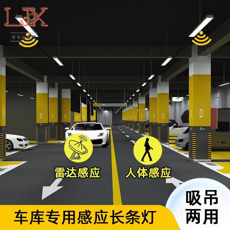 Microwave radar induction garage lights shopping mall parking basement 360 degree voice control human body induction LED line lights