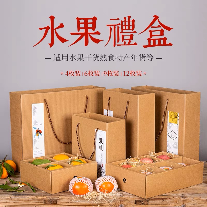 Caja de frutas 4 - 12 manzanas, naranjas, caqui, cajas de regalo comerciales, cajas de regalo vacías personalizadas al por mayor