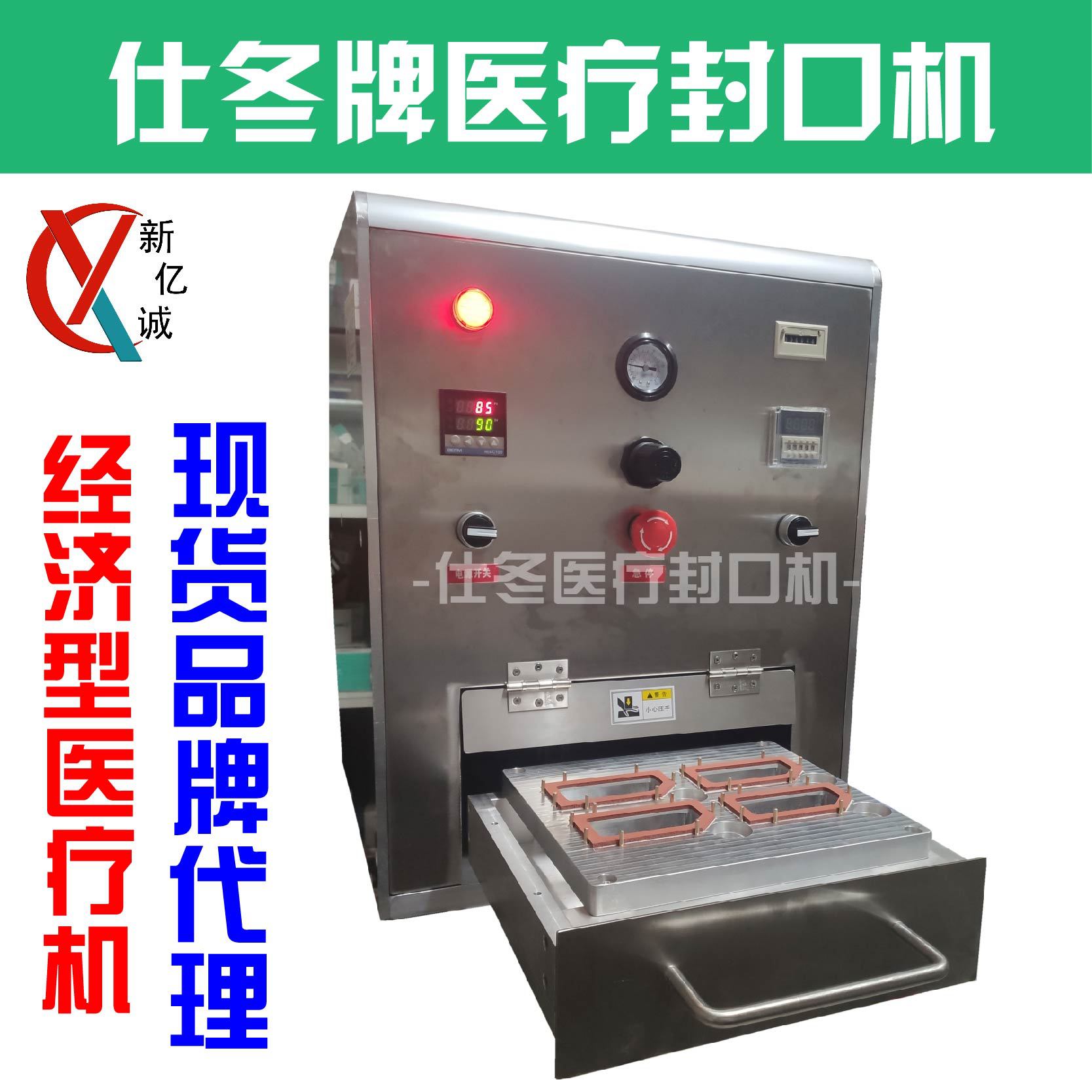 经济型仕冬牌医疗塑料硬盒涂胶透析纸盖材医疗器械封口机不锈钢