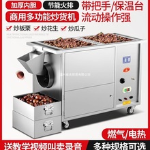 燃气炒货机商用全自动糖炒板栗多功能炒花生瓜子机炒干果立式机器